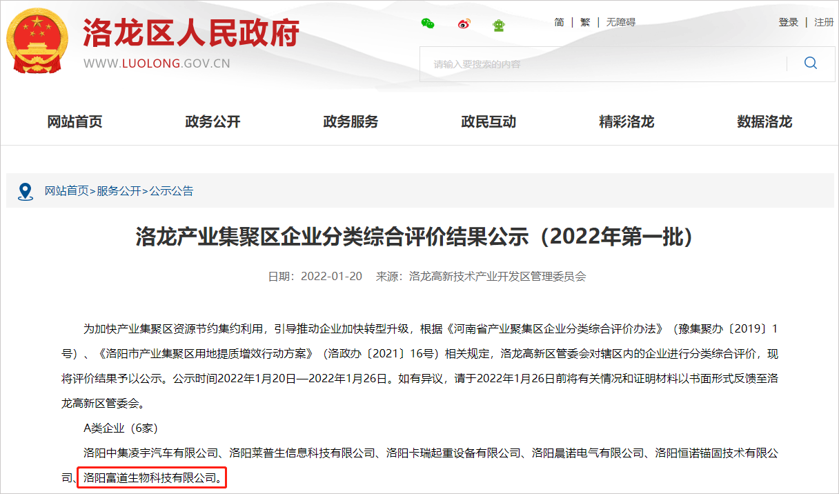 富道細(xì)胞耗材獲評(píng)A類優(yōu)先發(fā)展企業(yè) 富道細(xì)胞耗材獲評(píng)A類優(yōu)先發(fā)展企業(yè)