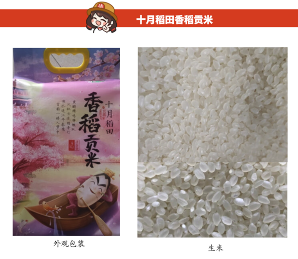 SHI YUE DAO TIAN 十月稻田 香稻貢米 5kg包裝設(shè)計欣賞 (圖2)