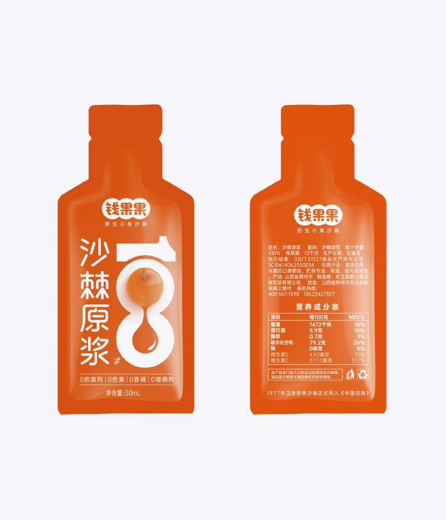 錢(qián)果果沙棘原漿包裝設(shè)計(jì)(圖4) 錢(qián)果果沙棘原漿包裝設(shè)計(jì)(圖4)