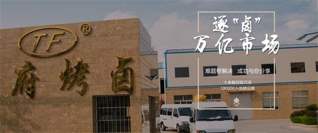 天府烤鹵 天府烤鹵品牌logo與產(chǎn)品包裝設(shè)計(jì)欣賞(圖4)