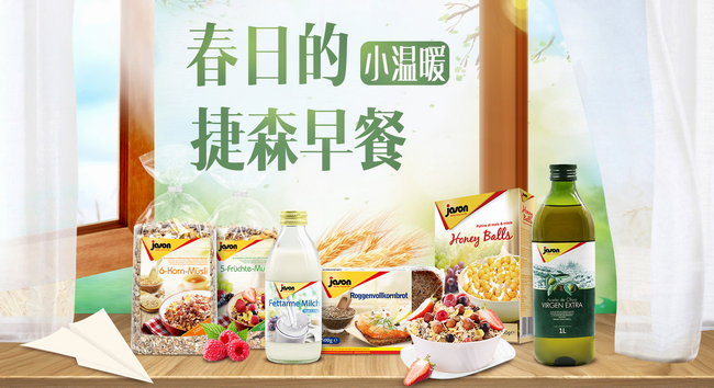 捷森Jason品牌logo與食品包裝設(shè)計(jì)欣賞(圖3)