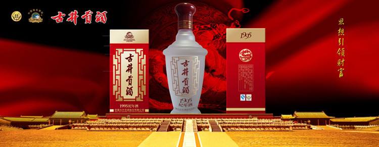 古井貢酒食品包裝設(shè)計(jì)欣賞(圖2)