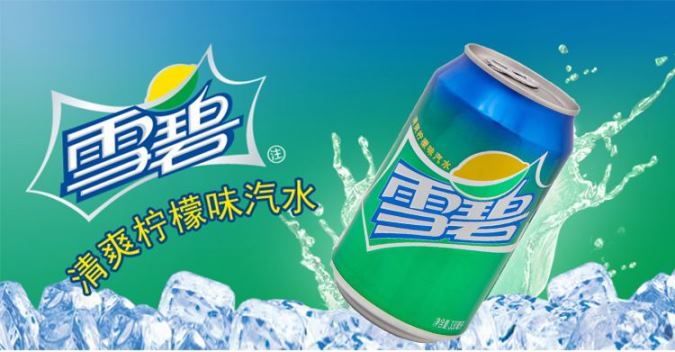 雪碧 雪碧食品包裝設(shè)計(jì)欣賞(圖2)