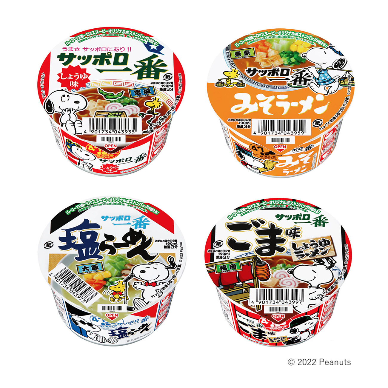 包裝設(shè)計(jì)公司推薦札幌第一醬油味味噌拉面鹽拉面芝麻味拉面迷你大碗太陽(yáng)魚(yú)食品包裝設(shè)計(jì)欣賞(圖1)