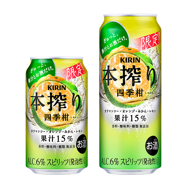 麒麟本榨四季柑限時麒麟啤酒包裝設(shè)計(圖1)