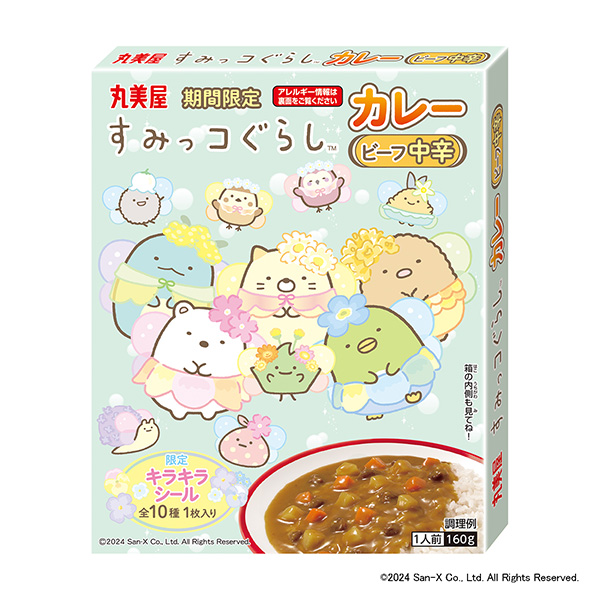 限時定制咖喱牛肉中辣丸美屋食品工業(yè)食品飲料包裝設計(圖1)